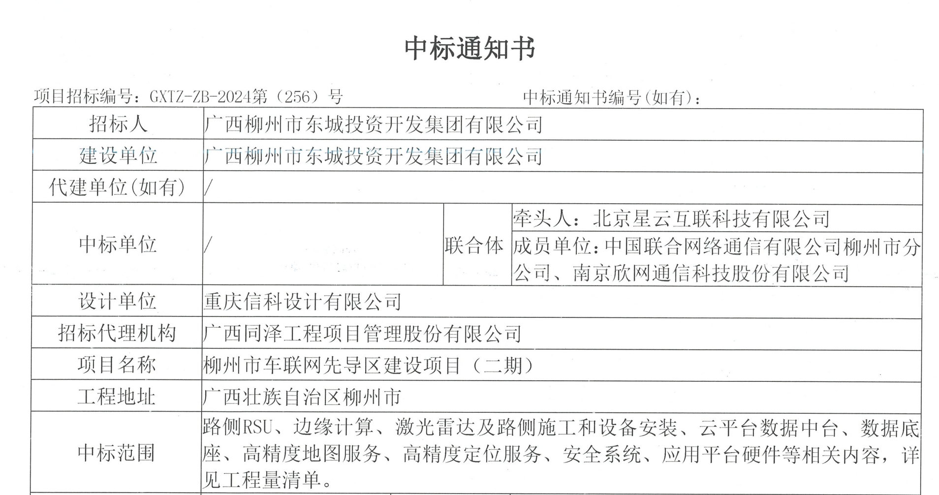1721971928629912.png 中标通知书.png
